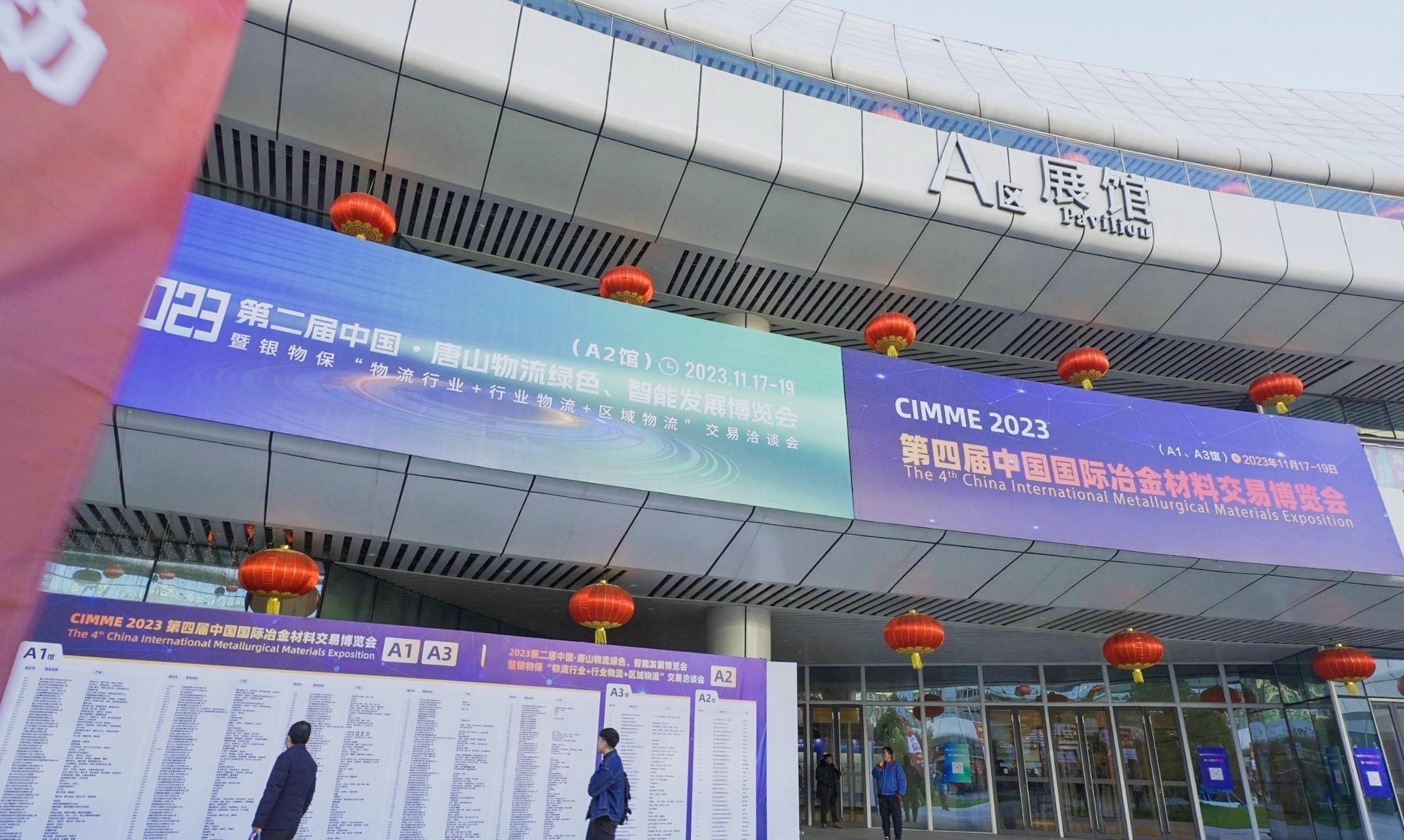 2023第二届中国·唐山物流绿色、智能发展博览会圆满落幕